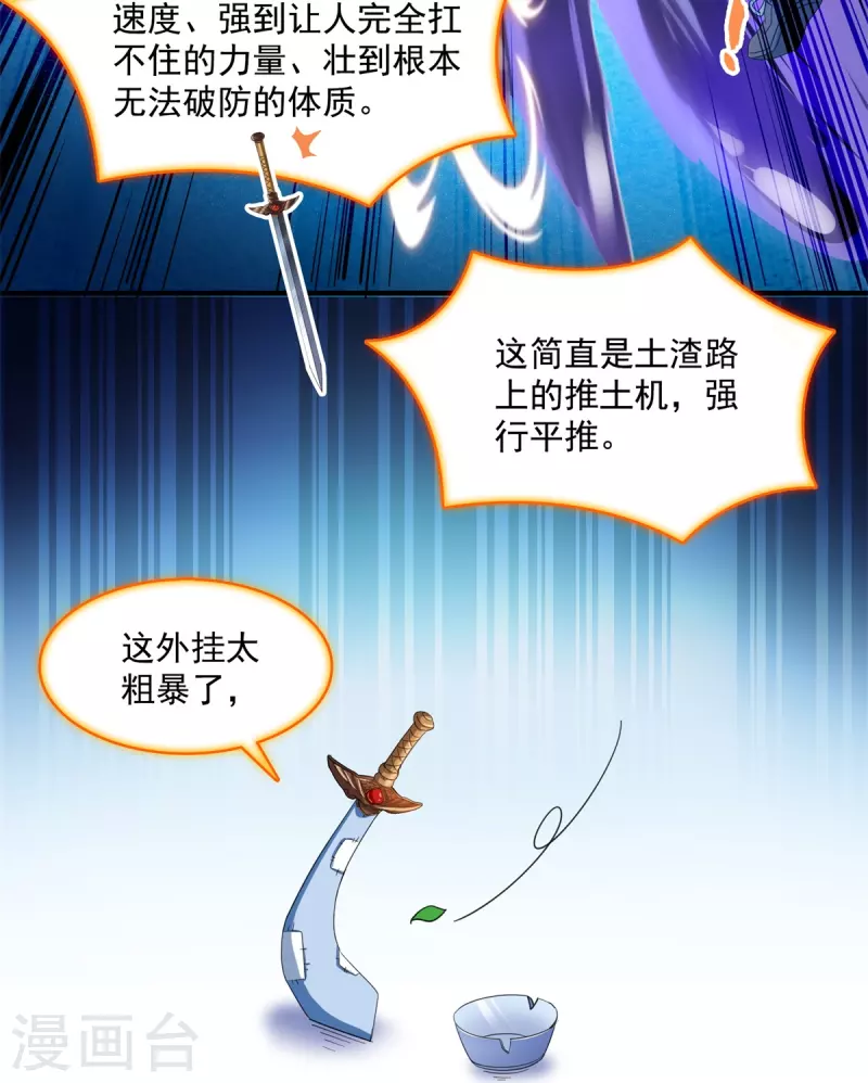 修真聊天群韩漫全集-第430话 决定就是你了，宋书航TWO!无删减无遮挡章节图片 