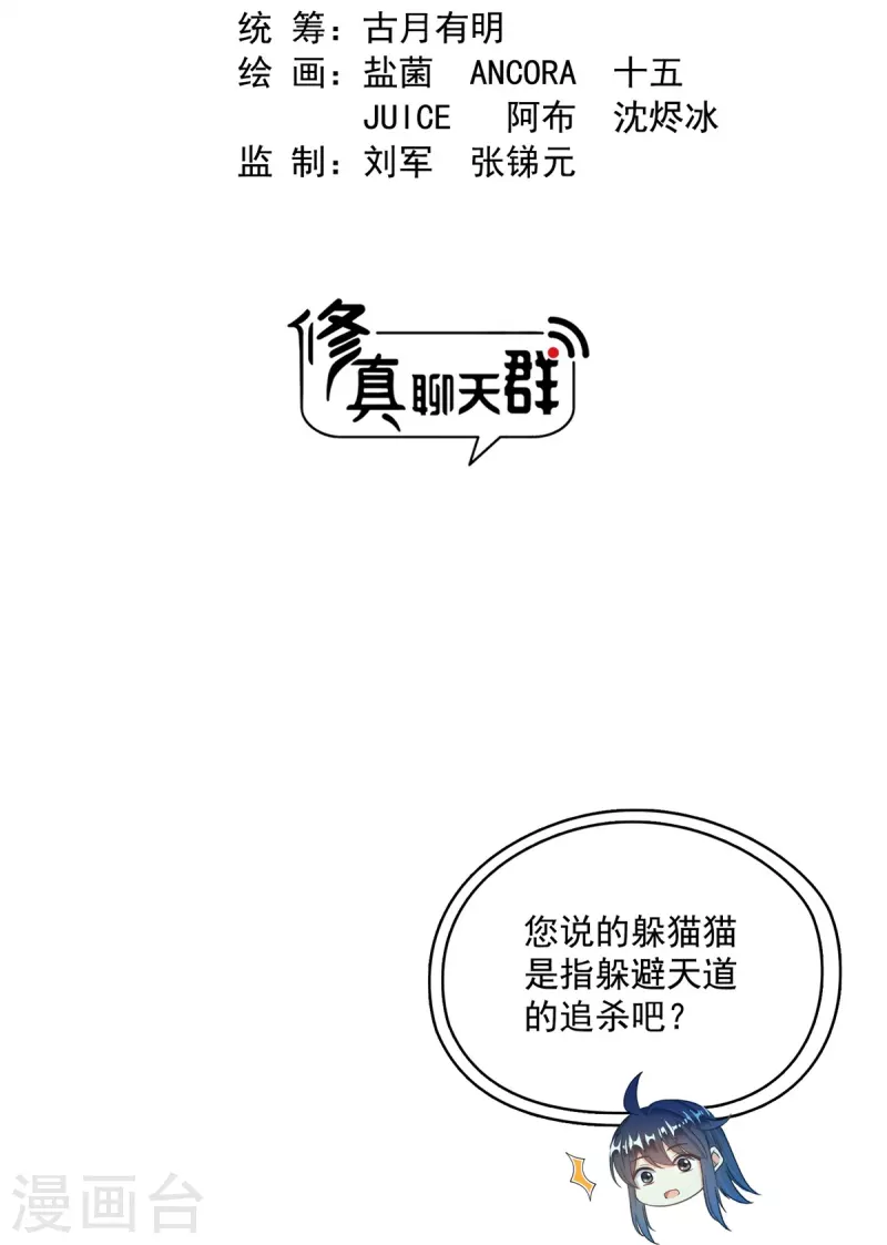 修真聊天群韩漫全集-第430话 决定就是你了，宋书航TWO!无删减无遮挡章节图片 