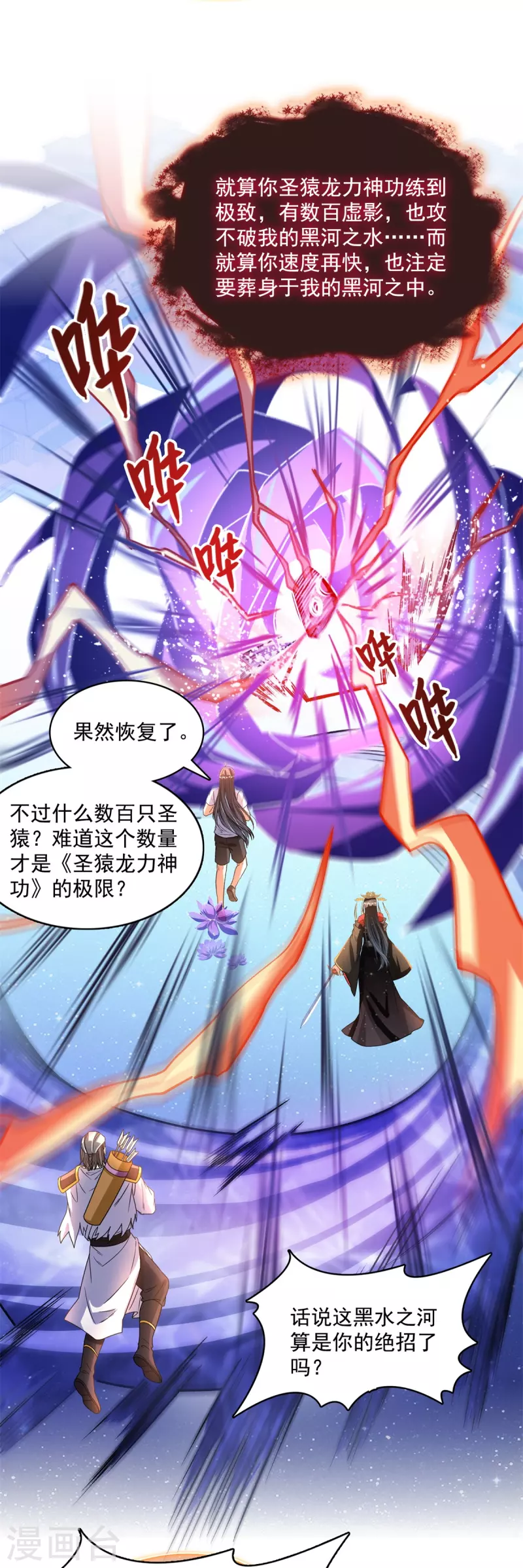 修真聊天群韩漫全集-第430话 决定就是你了，宋书航TWO!无删减无遮挡章节图片 