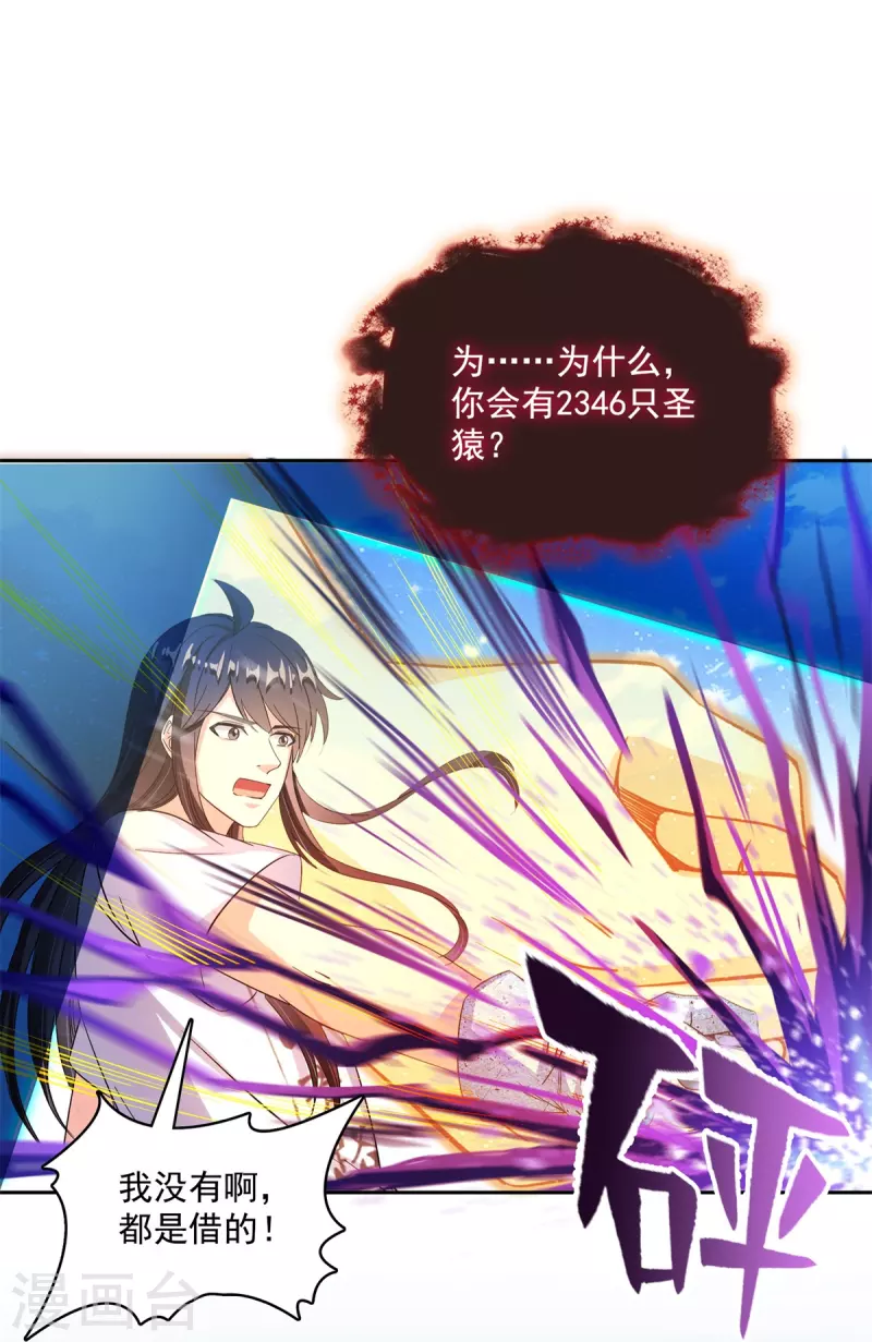 修真聊天群韩漫全集-第430话 决定就是你了，宋书航TWO!无删减无遮挡章节图片 