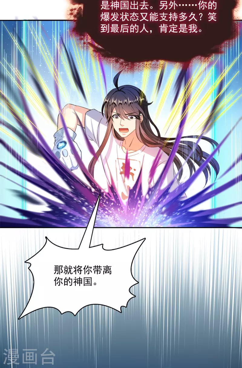 修真聊天群韩漫全集-第430话 决定就是你了，宋书航TWO!无删减无遮挡章节图片 
