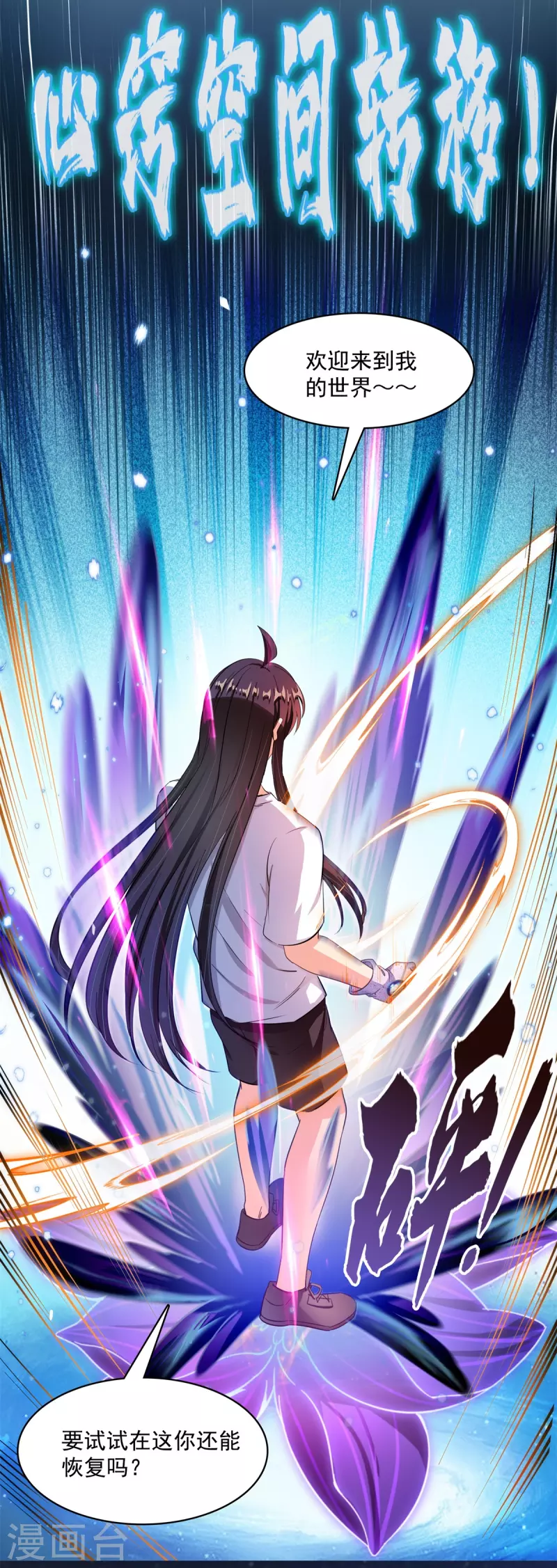 修真聊天群韩漫全集-第430话 决定就是你了，宋书航TWO!无删减无遮挡章节图片 