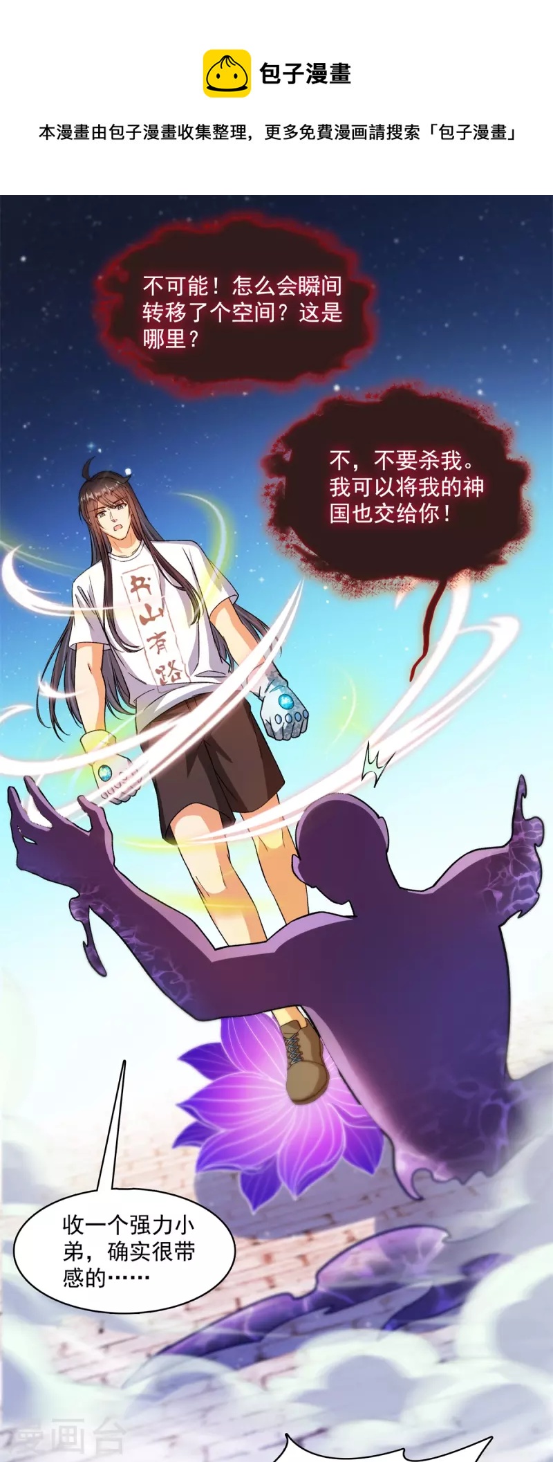 修真聊天群韩漫全集-第430话 决定就是你了，宋书航TWO!无删减无遮挡章节图片 