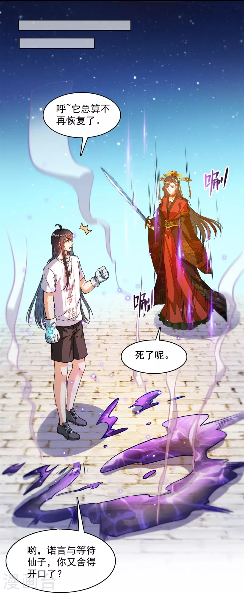 修真聊天群韩漫全集-第430话 决定就是你了，宋书航TWO!无删减无遮挡章节图片 