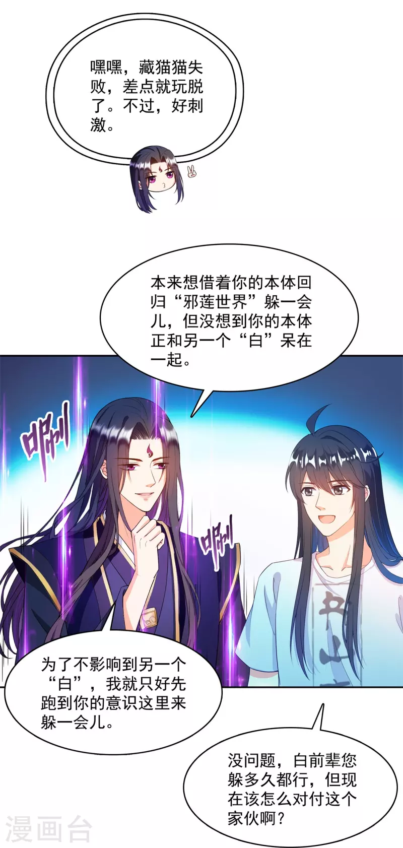 修真聊天群韩漫全集-第430话 决定就是你了，宋书航TWO!无删减无遮挡章节图片 