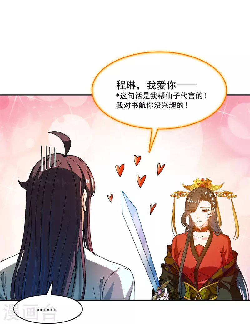 修真聊天群韩漫全集-第430话 决定就是你了，宋书航TWO!无删减无遮挡章节图片 