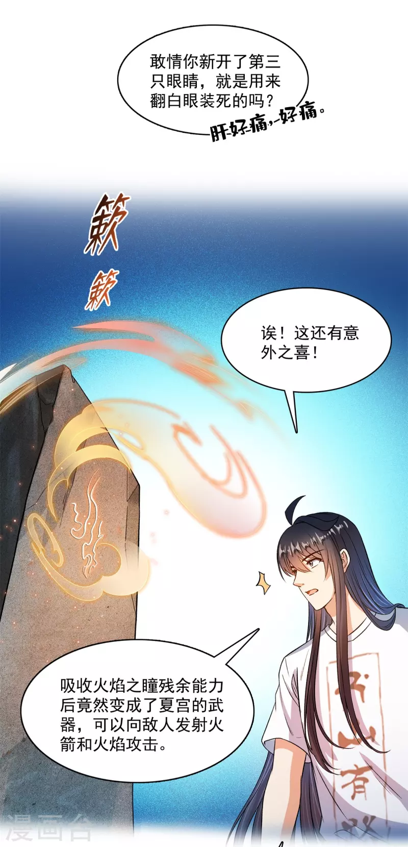 修真聊天群韩漫全集-第430话 决定就是你了，宋书航TWO!无删减无遮挡章节图片 