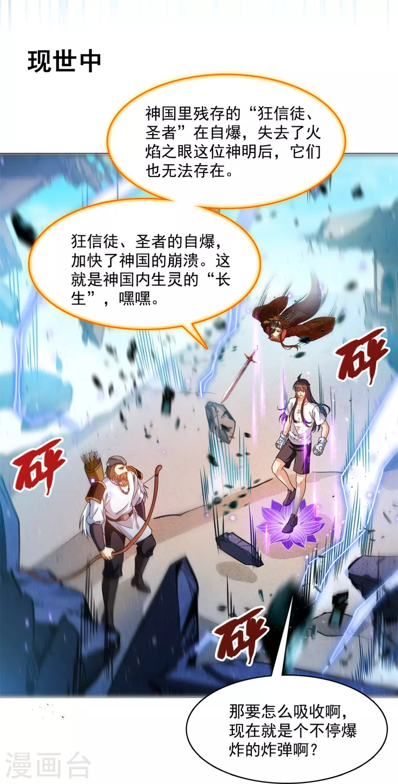 修真聊天群韩漫全集-第430话 决定就是你了，宋书航TWO!无删减无遮挡章节图片 
