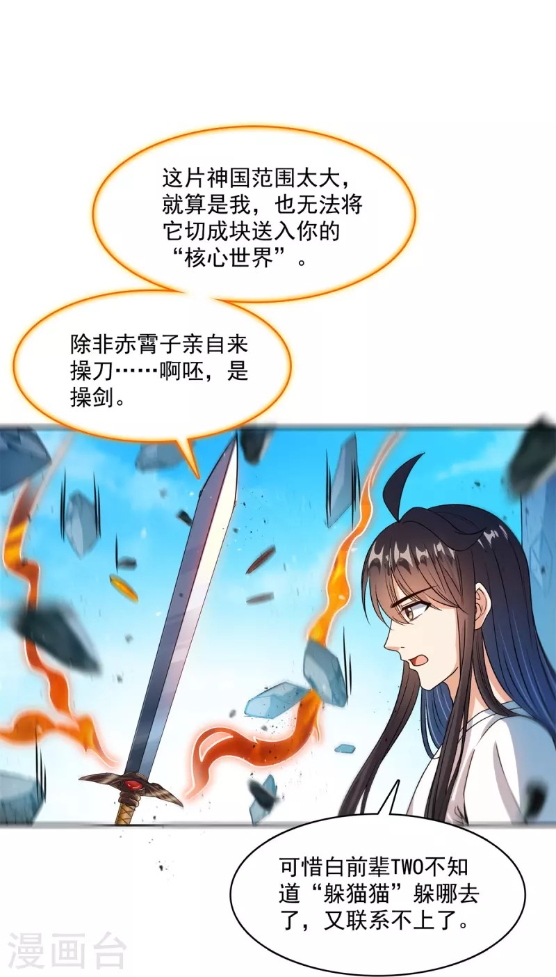 修真聊天群韩漫全集-第430话 决定就是你了，宋书航TWO!无删减无遮挡章节图片 