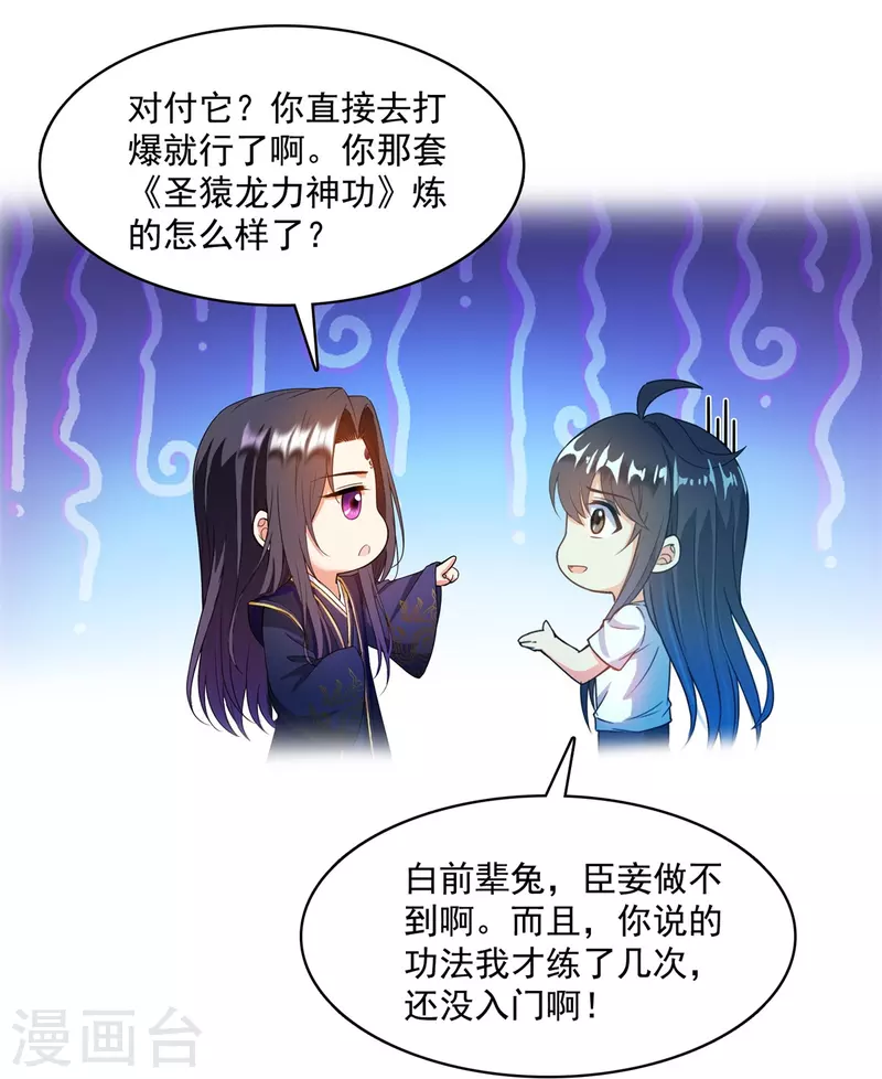 修真聊天群韩漫全集-第430话 决定就是你了，宋书航TWO!无删减无遮挡章节图片 