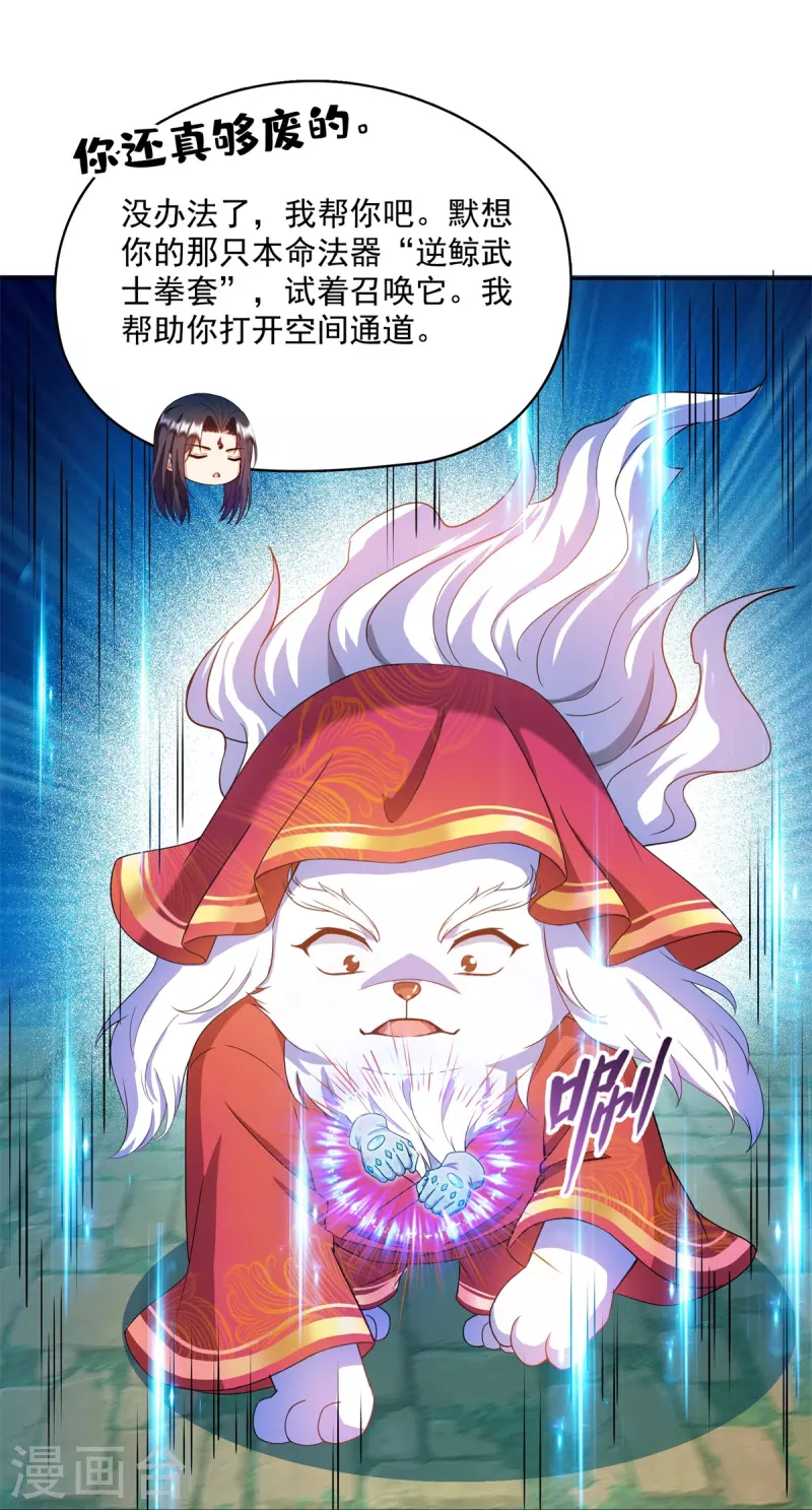 修真聊天群韩漫全集-第430话 决定就是你了，宋书航TWO!无删减无遮挡章节图片 