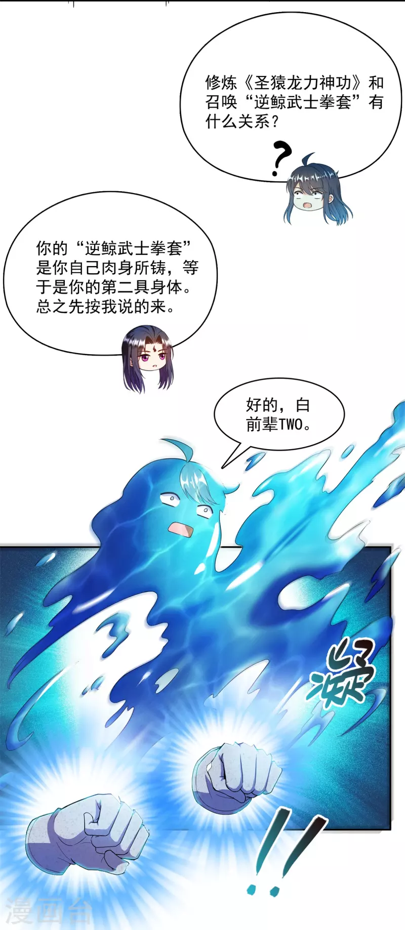 修真聊天群韩漫全集-第430话 决定就是你了，宋书航TWO!无删减无遮挡章节图片 