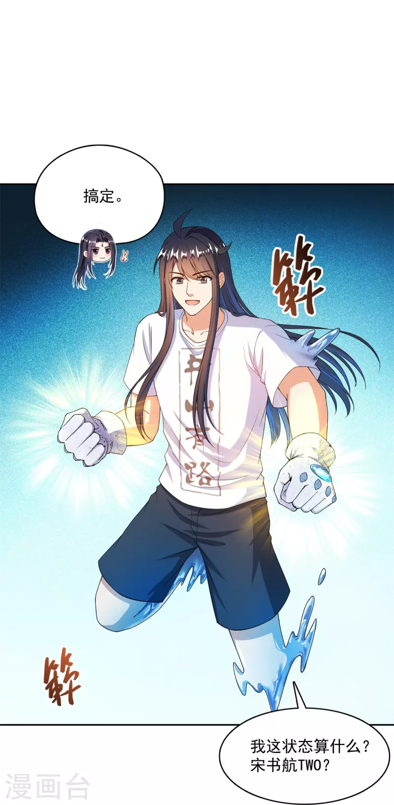 修真聊天群韩漫全集-第430话 决定就是你了，宋书航TWO!无删减无遮挡章节图片 