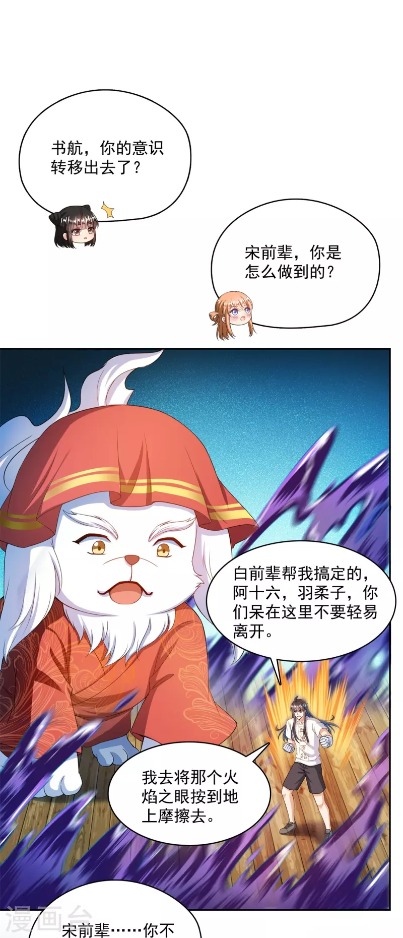 修真聊天群韩漫全集-第430话 决定就是你了，宋书航TWO!无删减无遮挡章节图片 