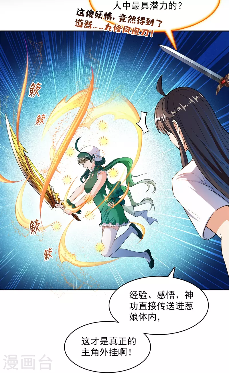 修真聊天群韩漫全集-第431话 道具泽主，最具潜力的八修！无删减无遮挡章节图片 