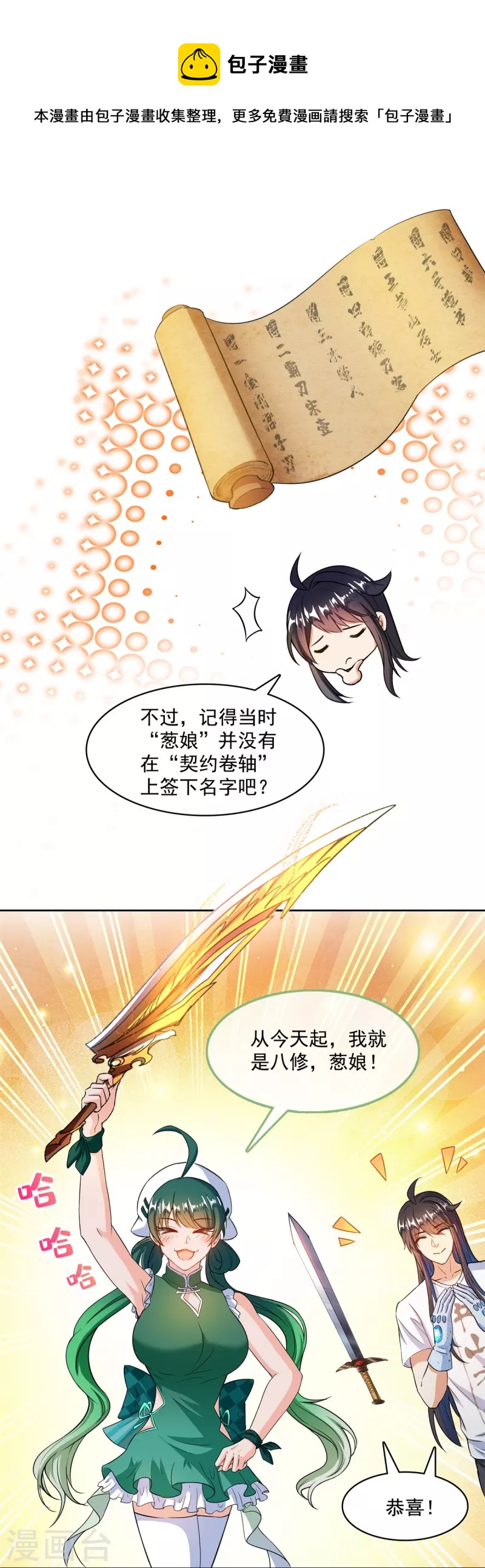 修真聊天群韩漫全集-第431话 道具泽主，最具潜力的八修！无删减无遮挡章节图片 