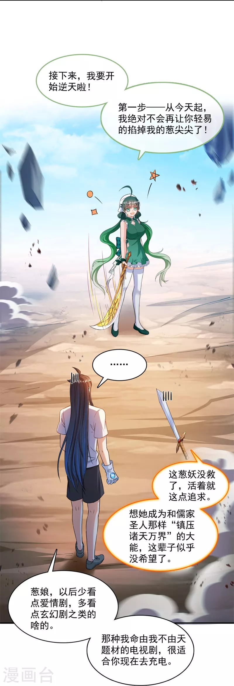 修真聊天群韩漫全集-第431话 道具泽主，最具潜力的八修！无删减无遮挡章节图片 