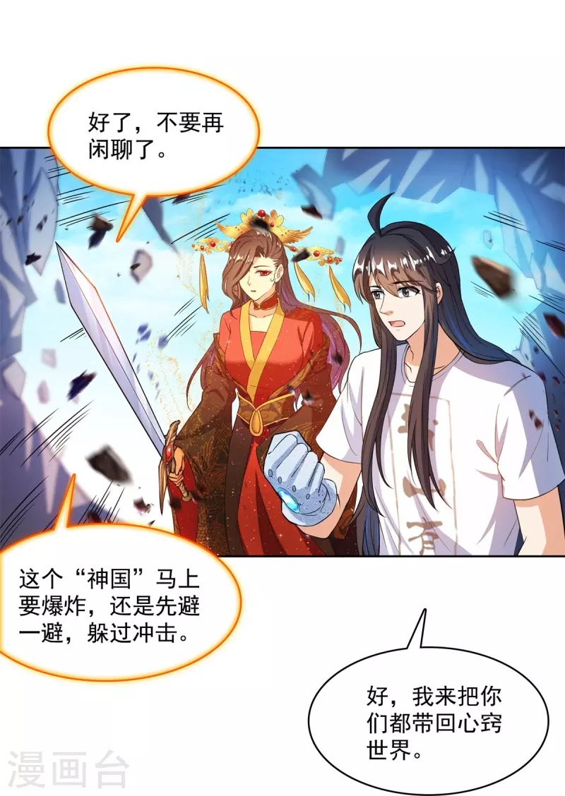 修真聊天群韩漫全集-第431话 道具泽主，最具潜力的八修！无删减无遮挡章节图片 