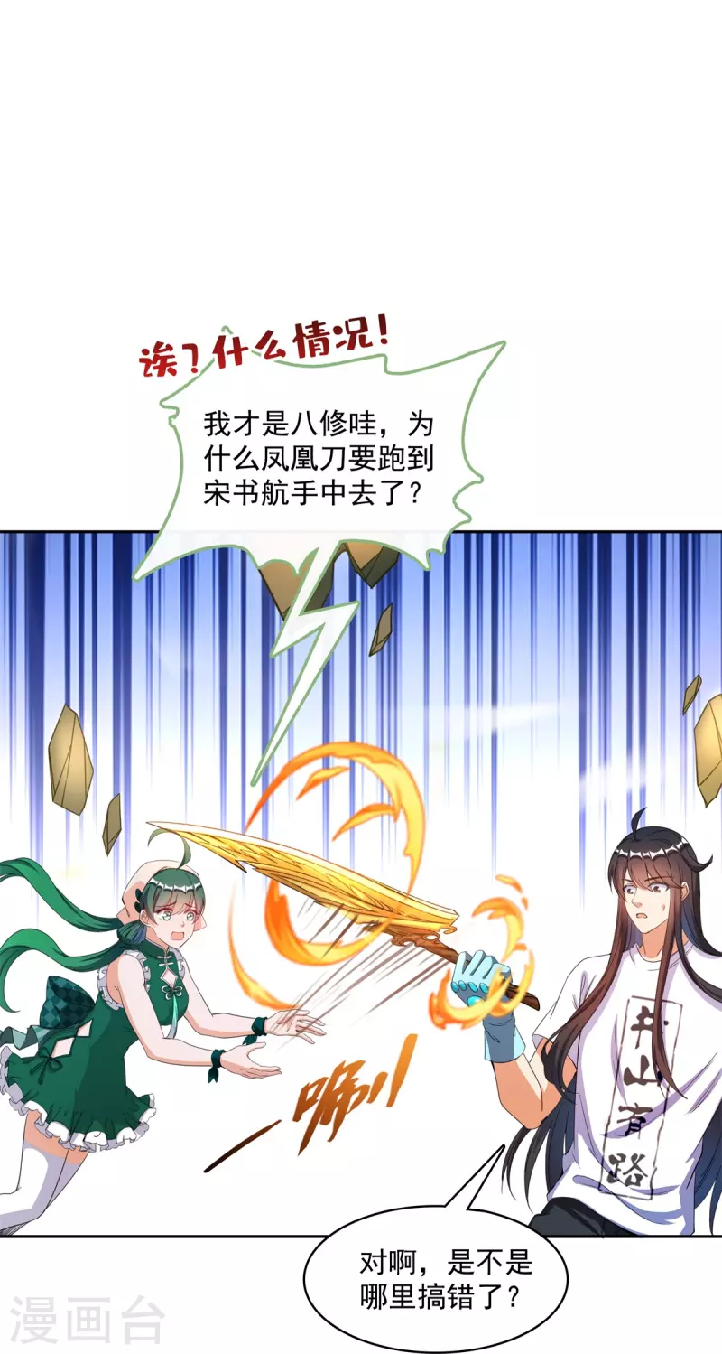 修真聊天群韩漫全集-第431话 道具泽主，最具潜力的八修！无删减无遮挡章节图片 