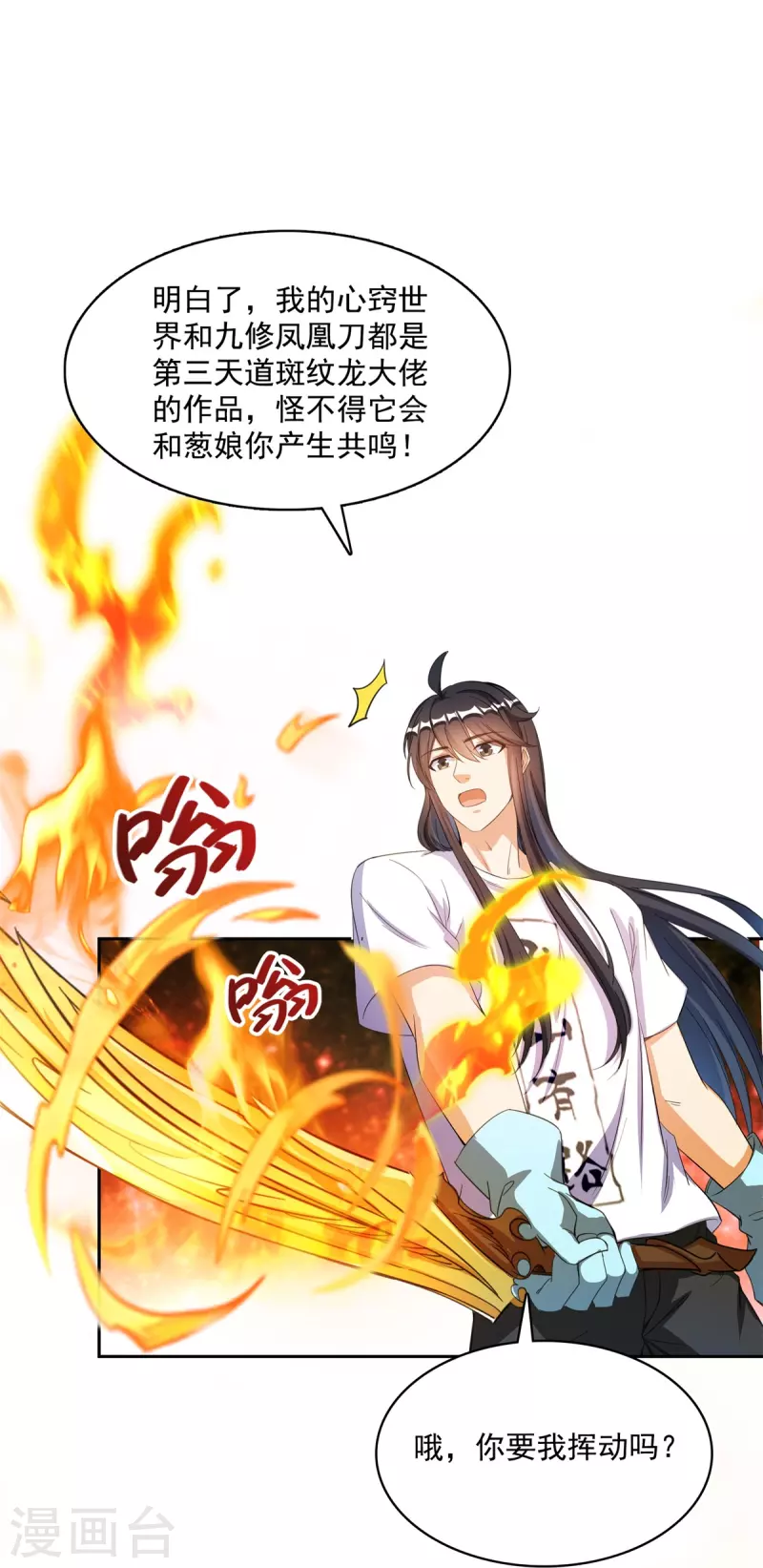 修真聊天群韩漫全集-第431话 道具泽主，最具潜力的八修！无删减无遮挡章节图片 