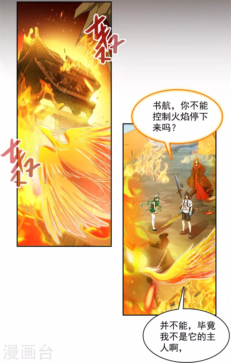 修真聊天群韩漫全集-第431话 道具泽主，最具潜力的八修！无删减无遮挡章节图片 