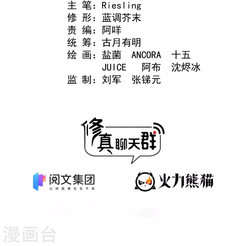 修真聊天群韩漫全集-第431话 道具泽主，最具潜力的八修！无删减无遮挡章节图片 