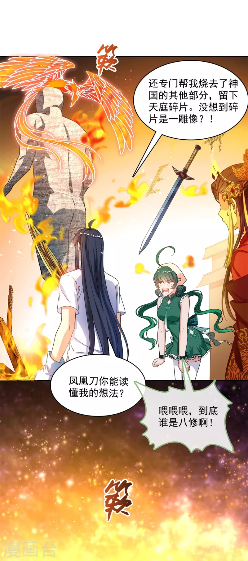 修真聊天群韩漫全集-第431话 道具泽主，最具潜力的八修！无删减无遮挡章节图片 