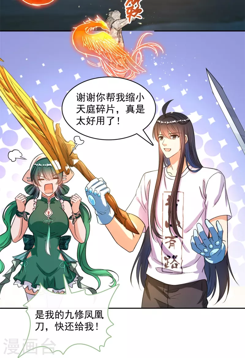 修真聊天群韩漫全集-第431话 道具泽主，最具潜力的八修！无删减无遮挡章节图片 