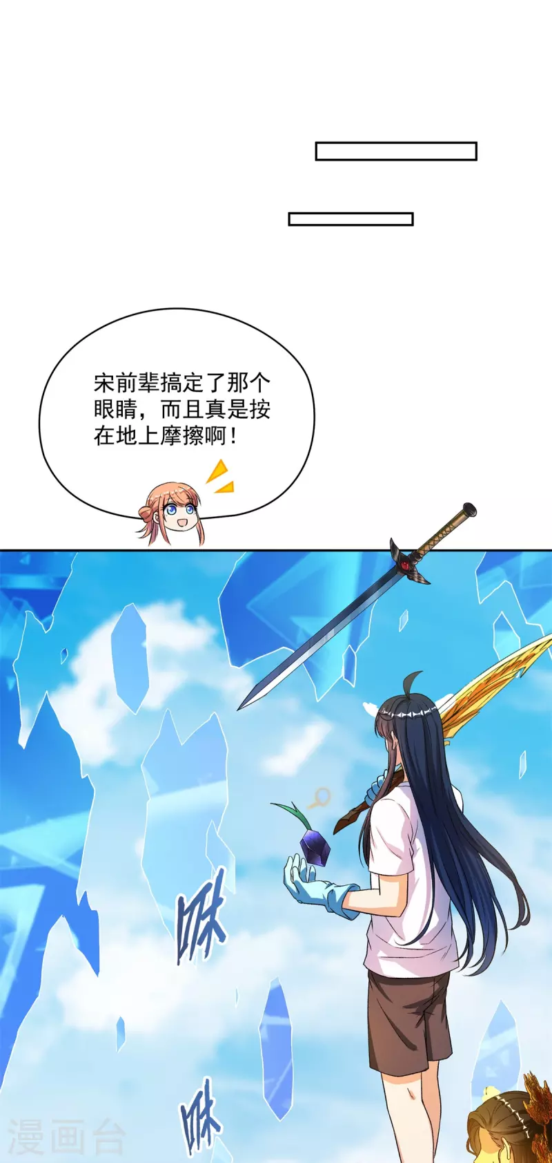 修真聊天群韩漫全集-第431话 道具泽主，最具潜力的八修！无删减无遮挡章节图片 