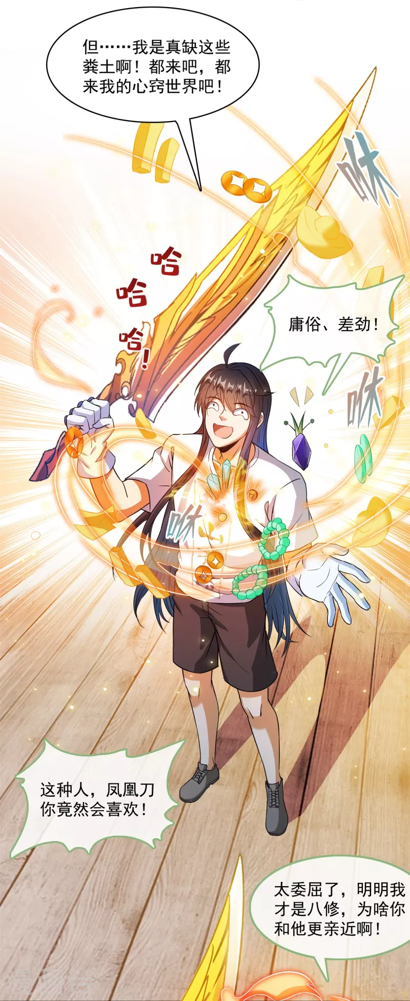 修真聊天群韩漫全集-第431话 道具泽主，最具潜力的八修！无删减无遮挡章节图片 