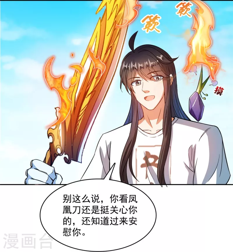 修真聊天群韩漫全集-第431话 道具泽主，最具潜力的八修！无删减无遮挡章节图片 