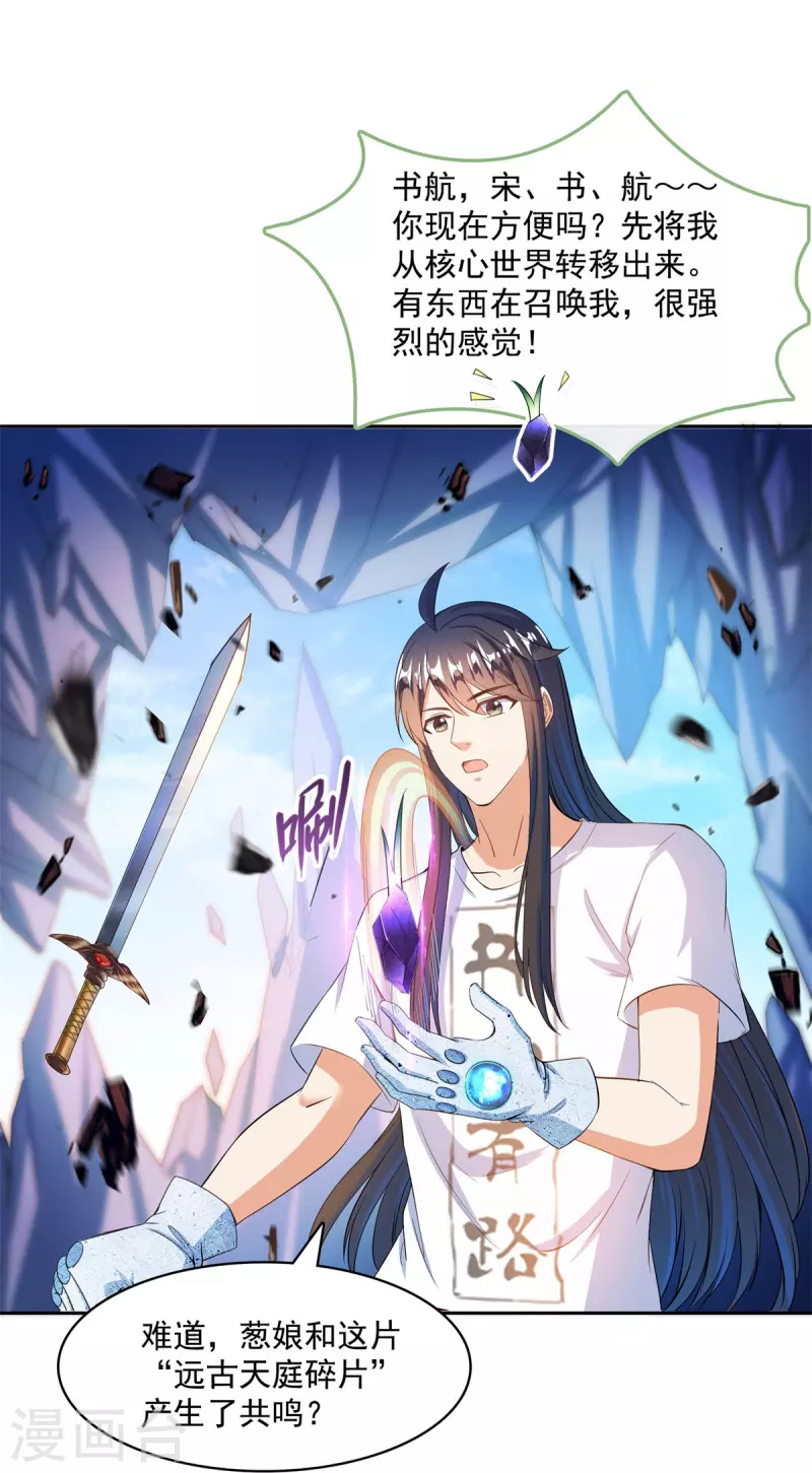 修真聊天群韩漫全集-第431话 道具泽主，最具潜力的八修！无删减无遮挡章节图片 