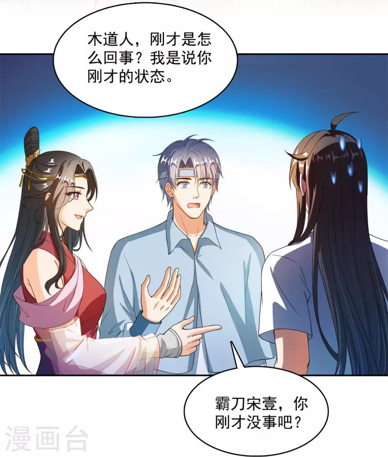 修真聊天群韩漫全集-第431话 道具泽主，最具潜力的八修！无删减无遮挡章节图片 