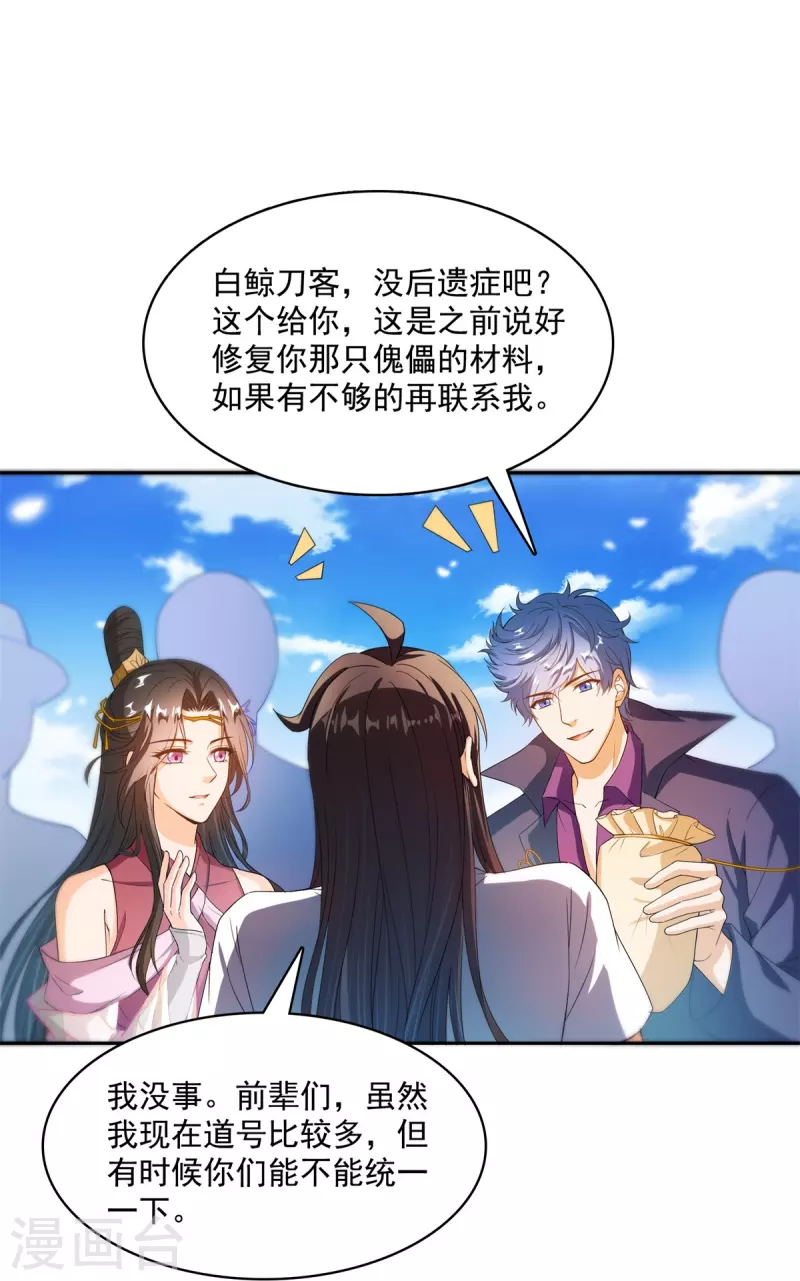 修真聊天群韩漫全集-第431话 道具泽主，最具潜力的八修！无删减无遮挡章节图片 