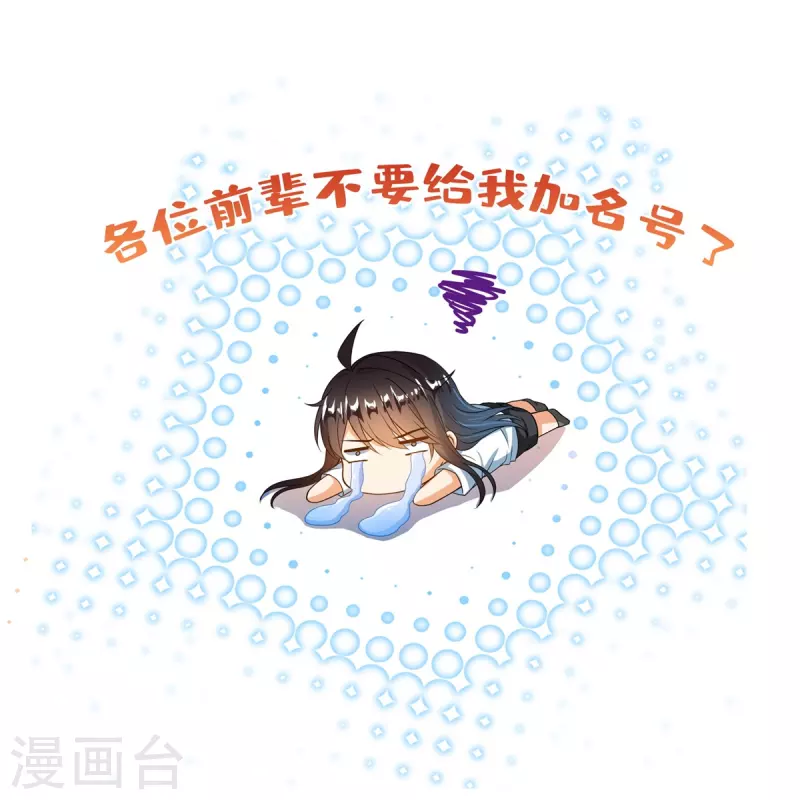 修真聊天群韩漫全集-第431话 道具泽主，最具潜力的八修！无删减无遮挡章节图片 