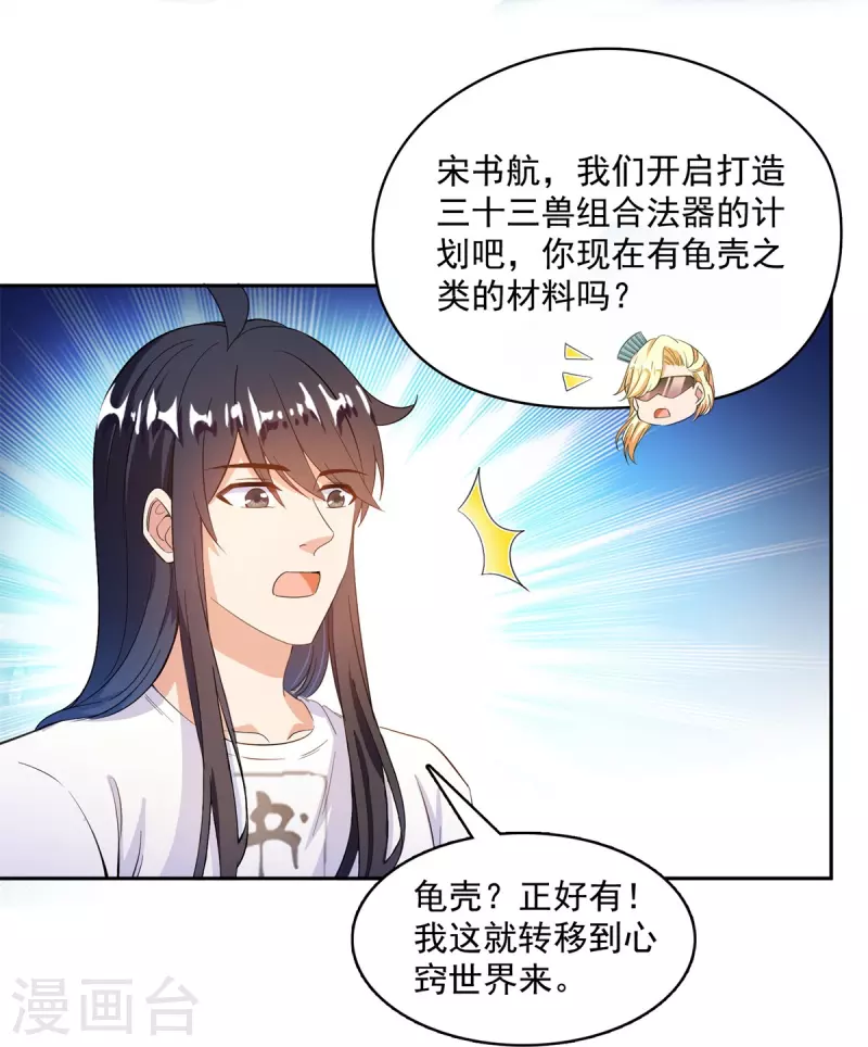 修真聊天群韩漫全集-第431话 道具泽主，最具潜力的八修！无删减无遮挡章节图片 