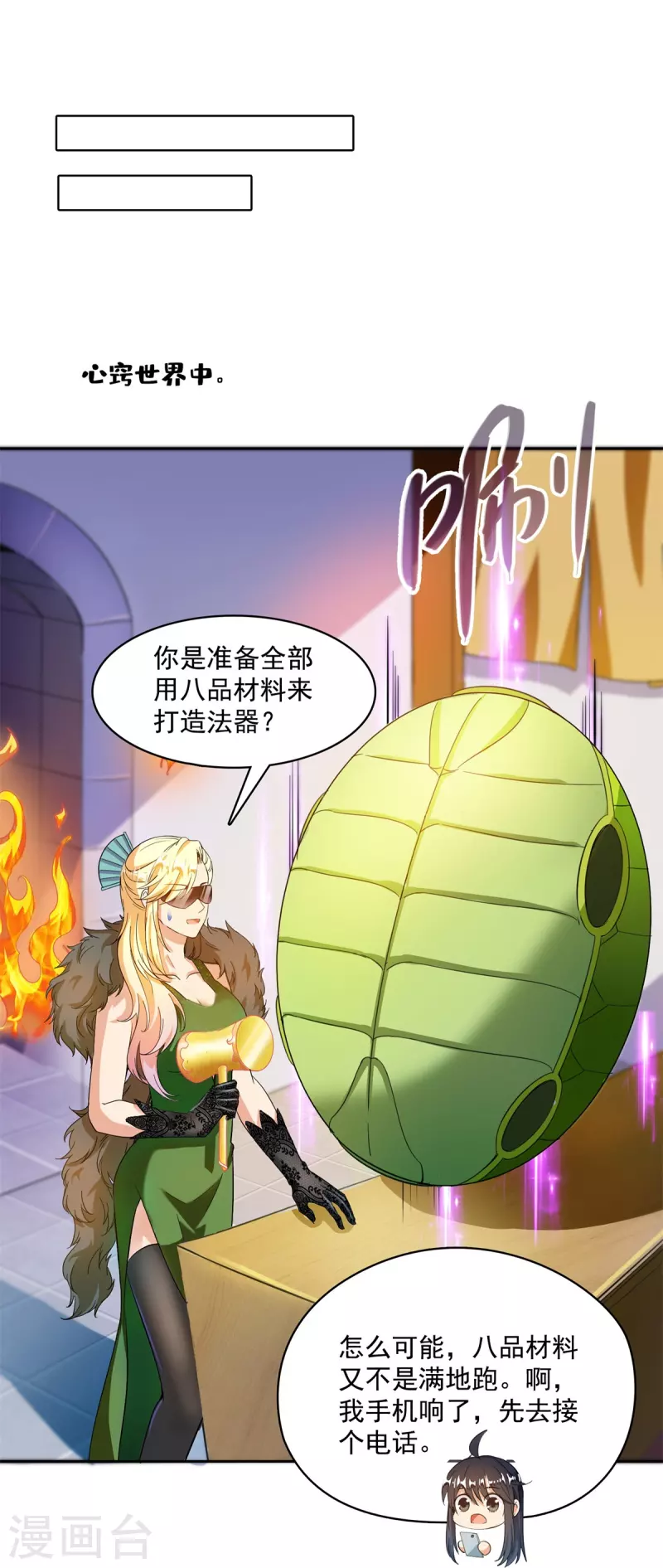 修真聊天群韩漫全集-第431话 道具泽主，最具潜力的八修！无删减无遮挡章节图片 
