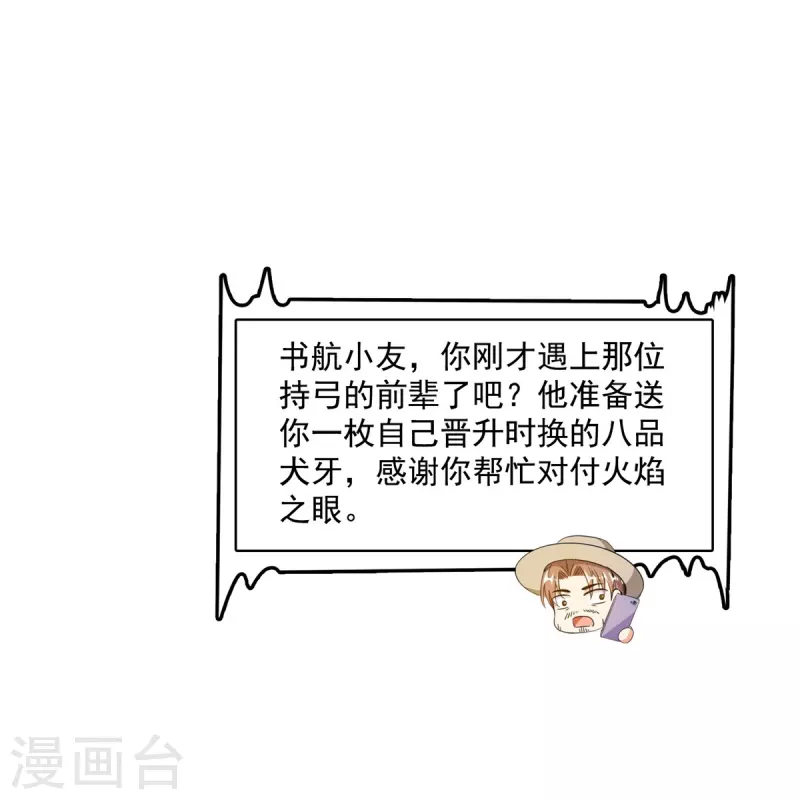 修真聊天群韩漫全集-第431话 道具泽主，最具潜力的八修！无删减无遮挡章节图片 