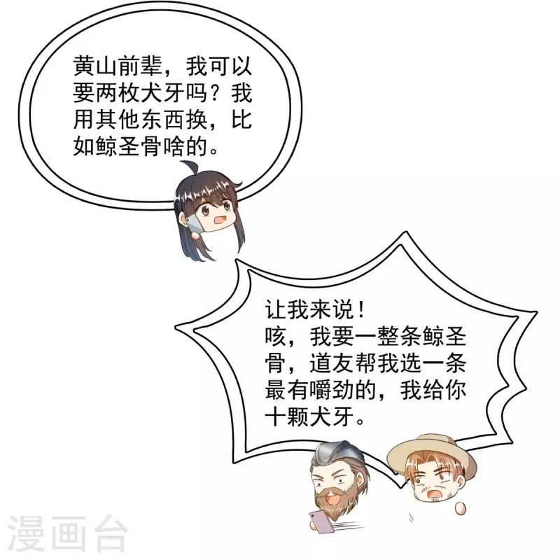 修真聊天群韩漫全集-第431话 道具泽主，最具潜力的八修！无删减无遮挡章节图片 