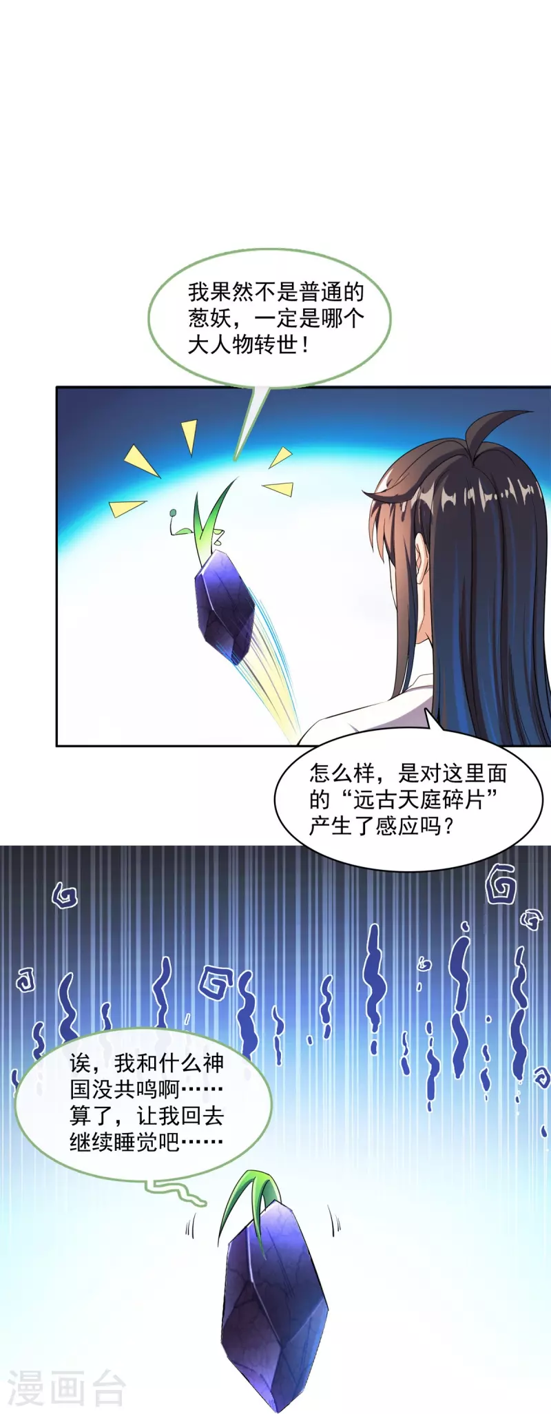 修真聊天群韩漫全集-第431话 道具泽主，最具潜力的八修！无删减无遮挡章节图片 