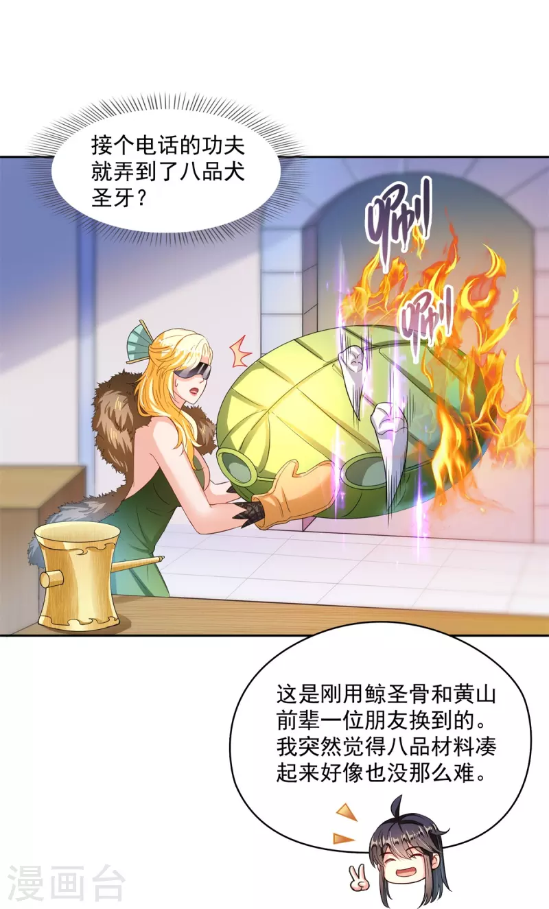 修真聊天群韩漫全集-第431话 道具泽主，最具潜力的八修！无删减无遮挡章节图片 