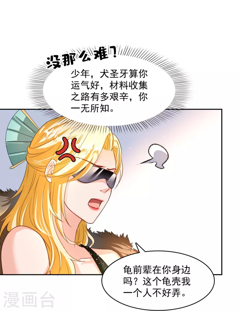 修真聊天群韩漫全集-第431话 道具泽主，最具潜力的八修！无删减无遮挡章节图片 