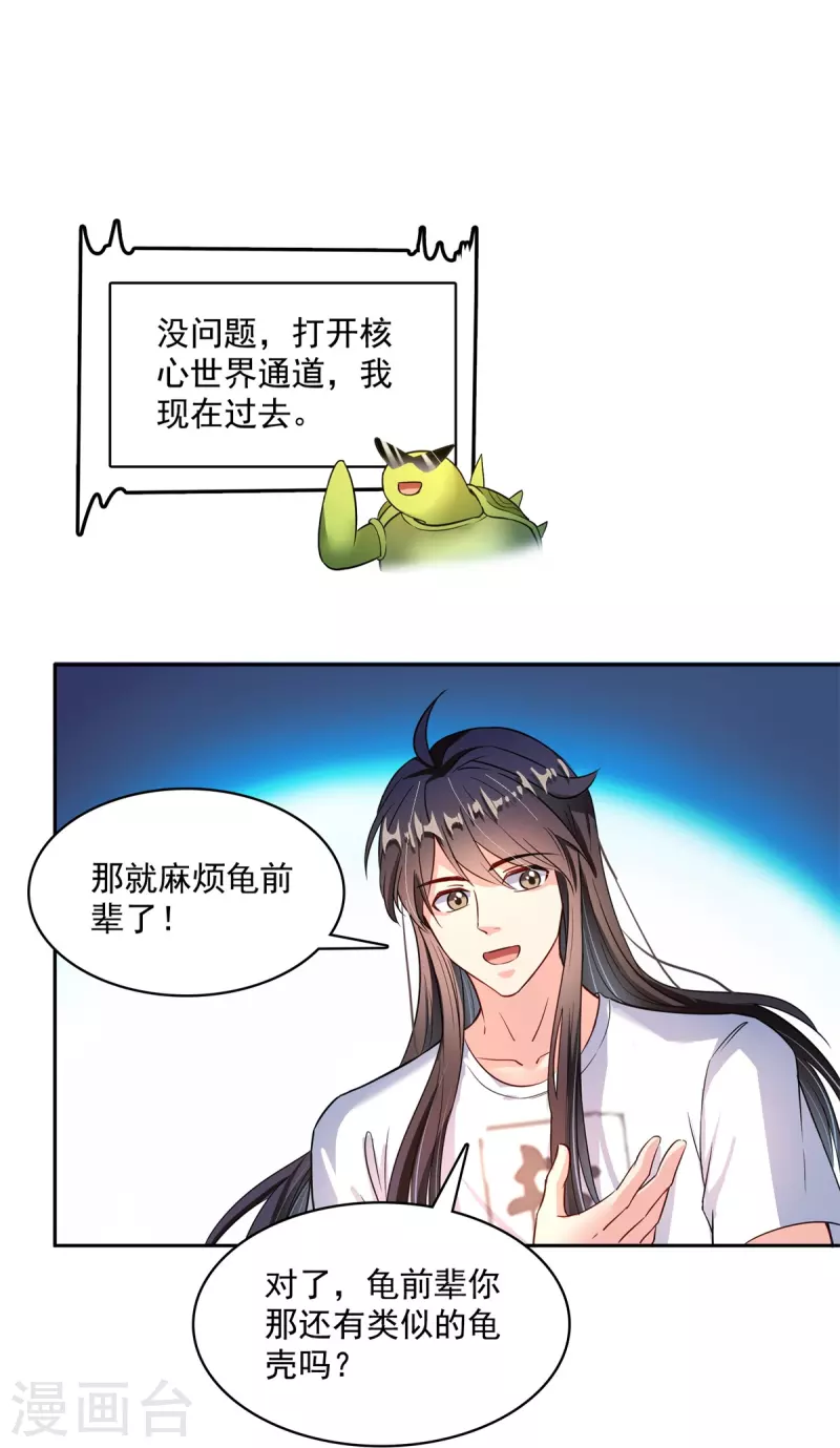 修真聊天群韩漫全集-第431话 道具泽主，最具潜力的八修！无删减无遮挡章节图片 