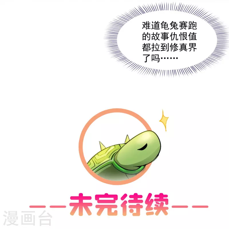 修真聊天群韩漫全集-第431话 道具泽主，最具潜力的八修！无删减无遮挡章节图片 