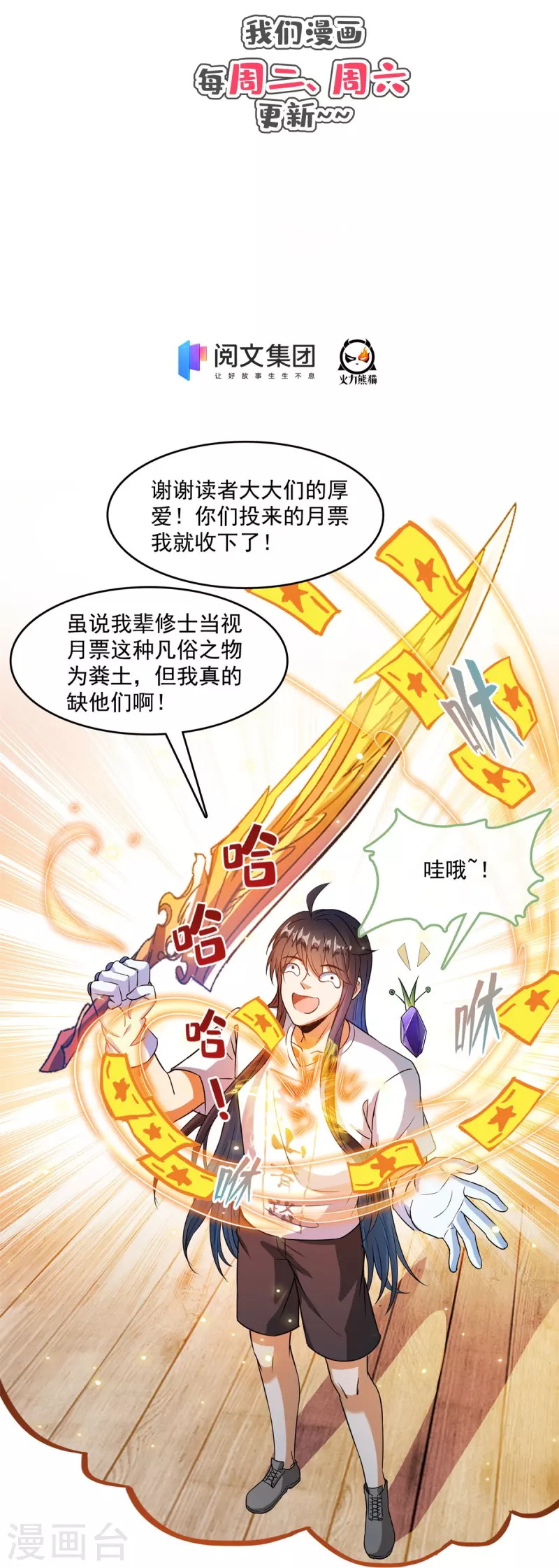 修真聊天群韩漫全集-第431话 道具泽主，最具潜力的八修！无删减无遮挡章节图片 