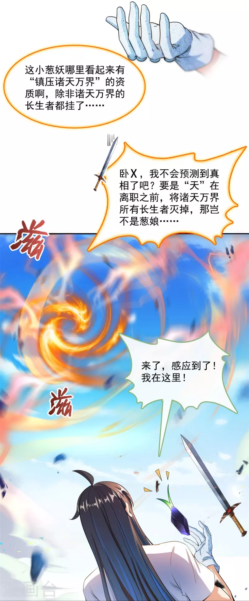 修真聊天群韩漫全集-第431话 道具泽主，最具潜力的八修！无删减无遮挡章节图片 