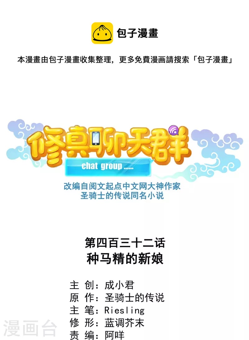 修真聊天群韩漫全集-第432话 种马精的新娘无删减无遮挡章节图片 