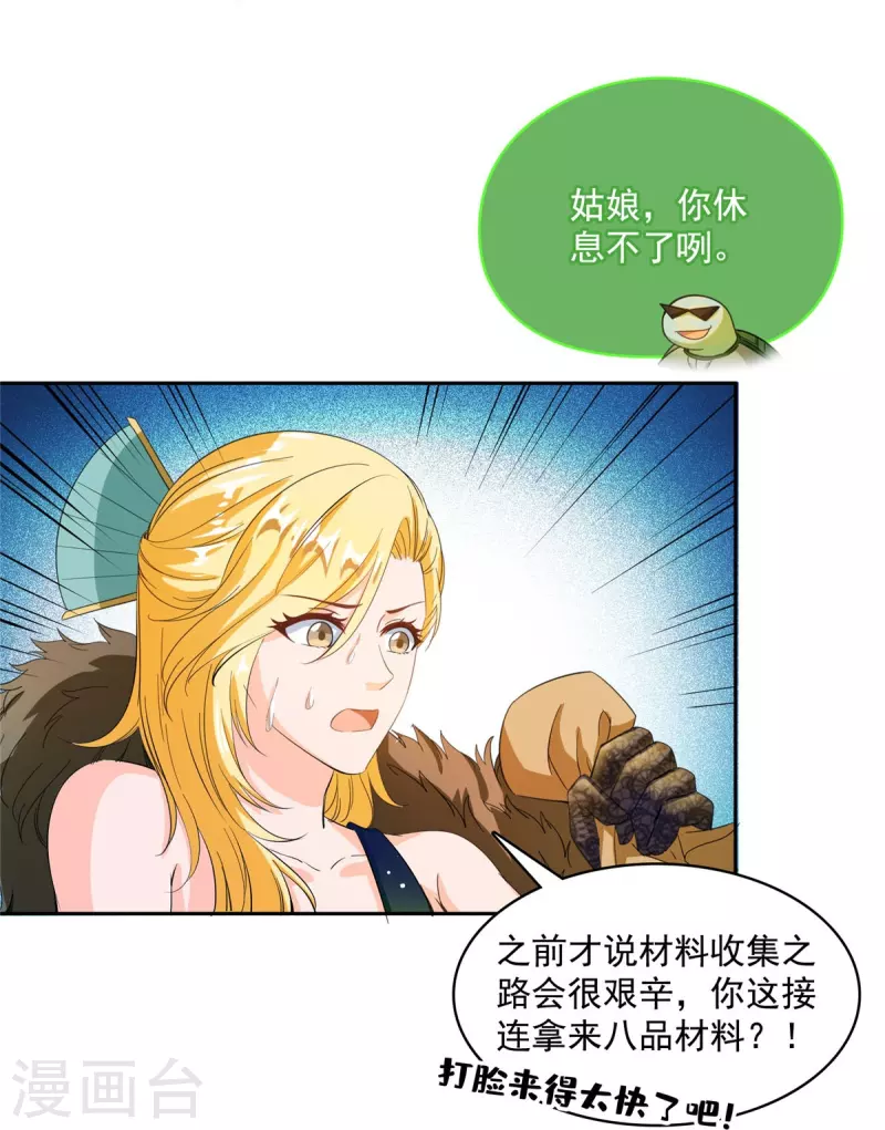 修真聊天群韩漫全集-第432话 种马精的新娘无删减无遮挡章节图片 