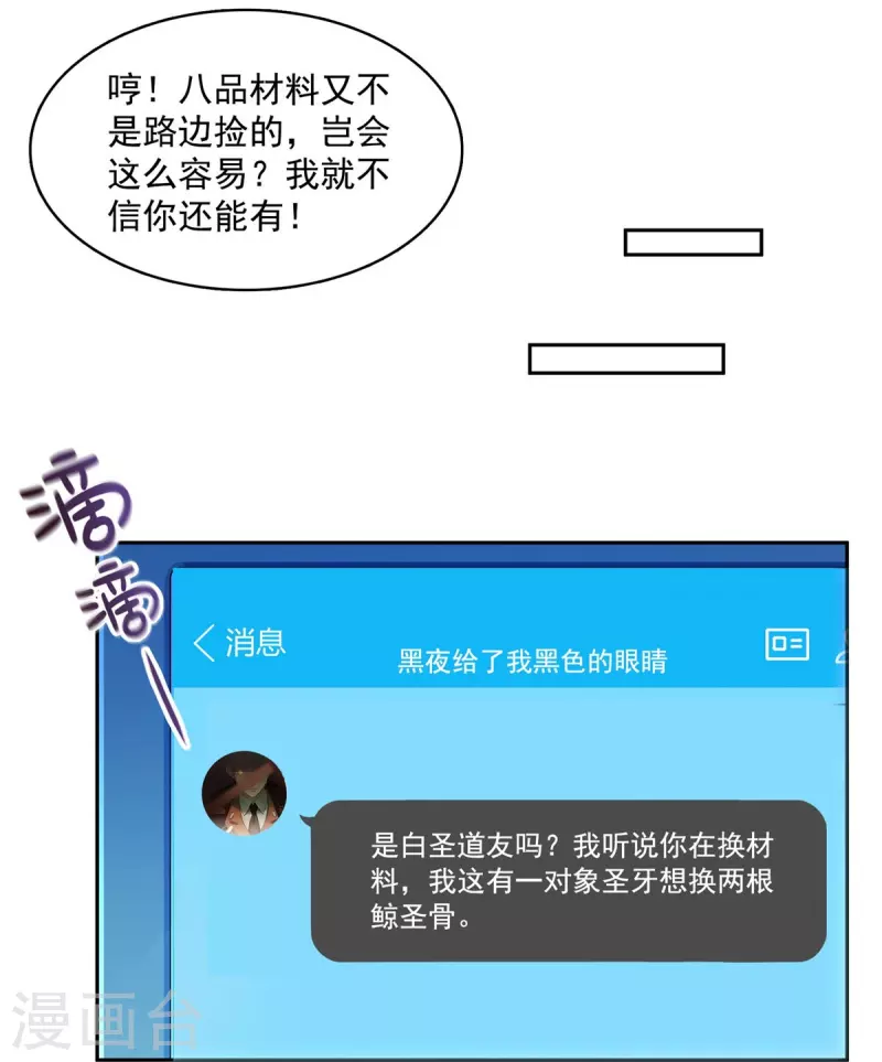 修真聊天群韩漫全集-第432话 种马精的新娘无删减无遮挡章节图片 