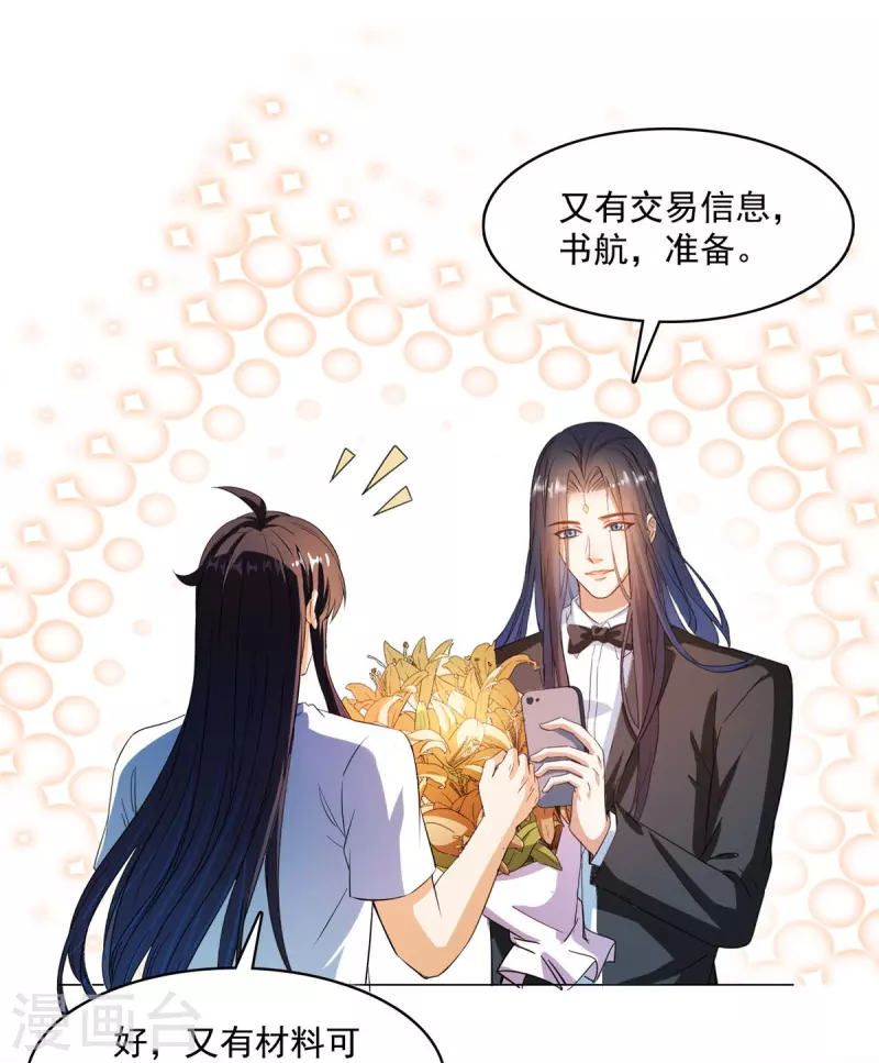 修真聊天群韩漫全集-第432话 种马精的新娘无删减无遮挡章节图片 